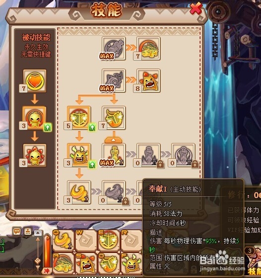 Q游记神圣骑士技能升级攻略(加点)