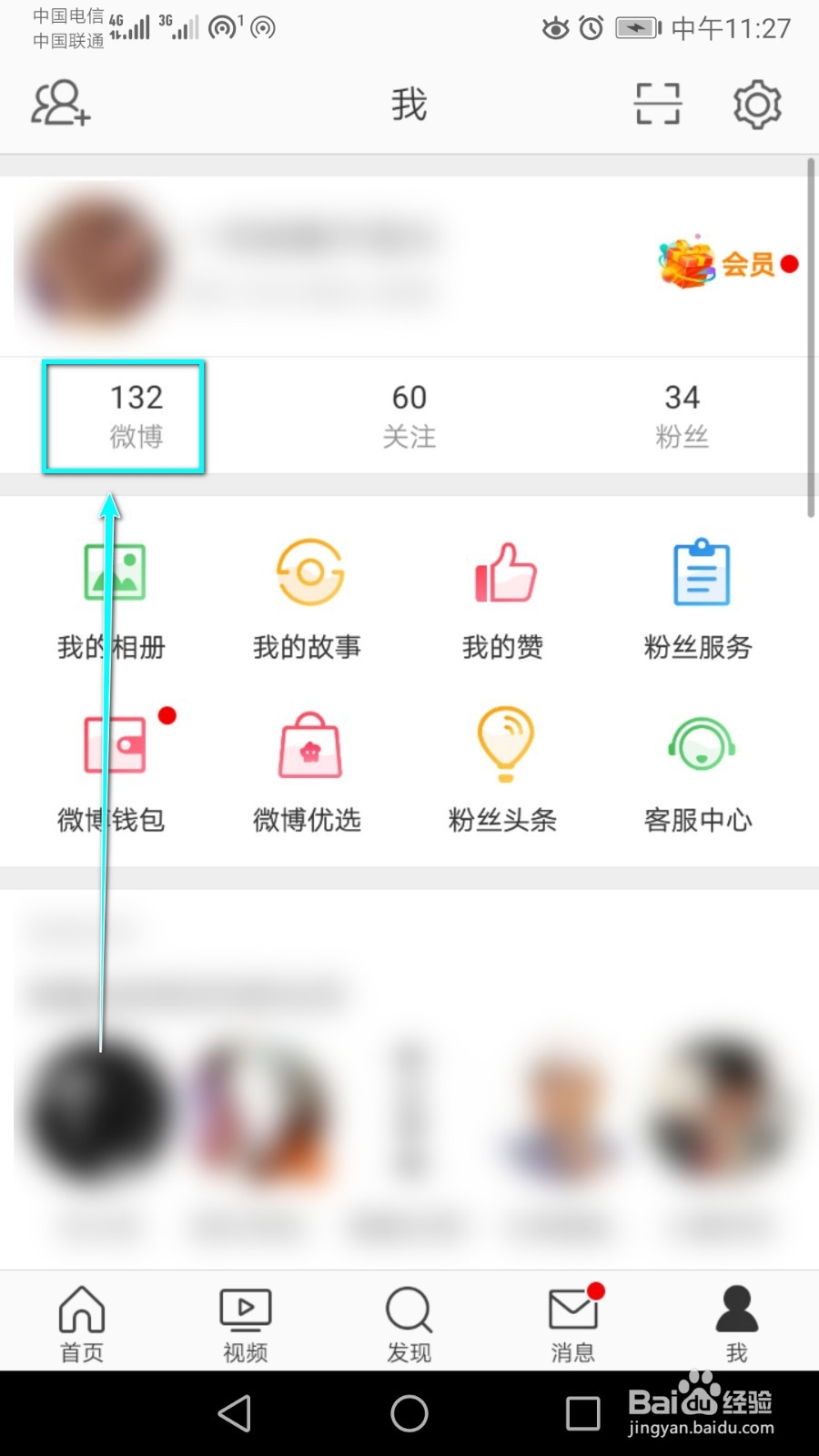 怎么收藏自己发的某条微博?