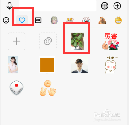 手机QQ如何将对话框里的图片存为表情