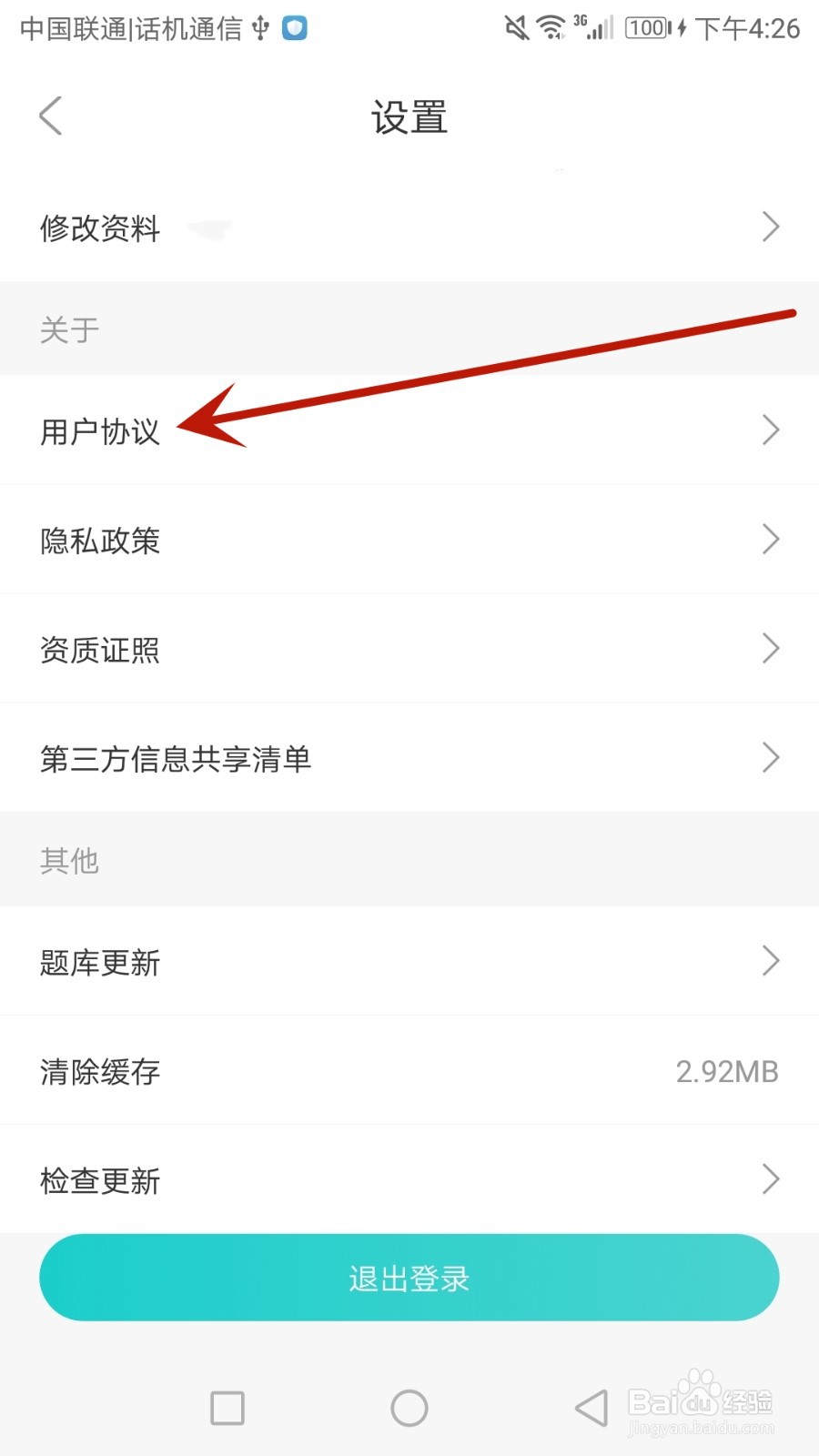 怎么查看趣学车的用户协议