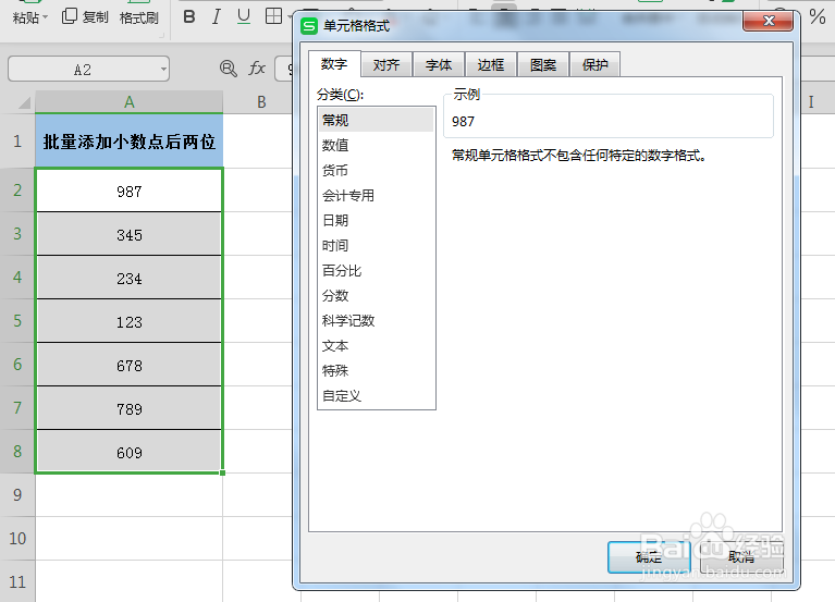 Excel表格中如何批量添加小数点后两位