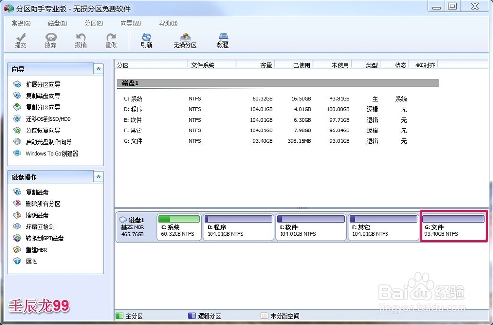 分区助手应用：[10]如何合并分区？
