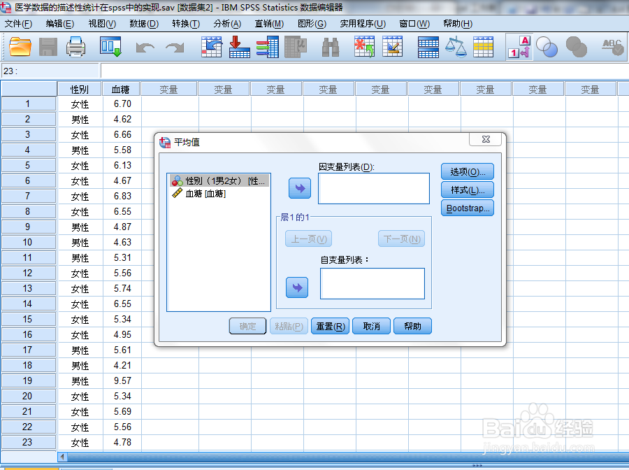 医学数据用spss计算均值、标准差的详细步骤