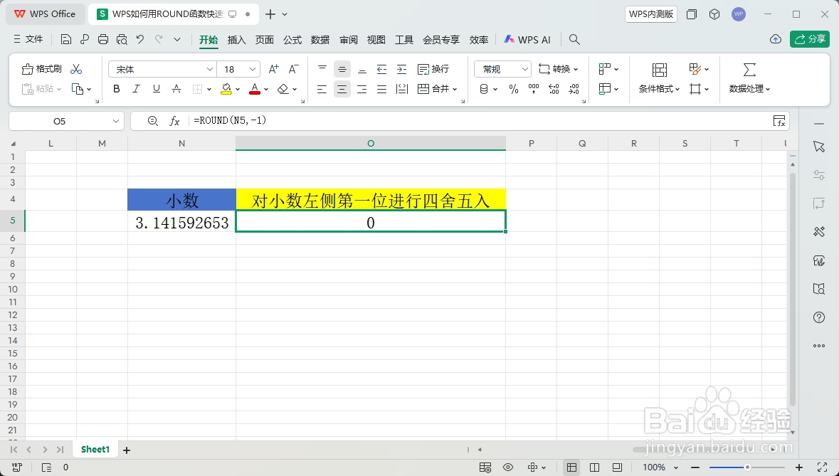 WPS如何用ROUND函数快速对小数进行四舍五入
