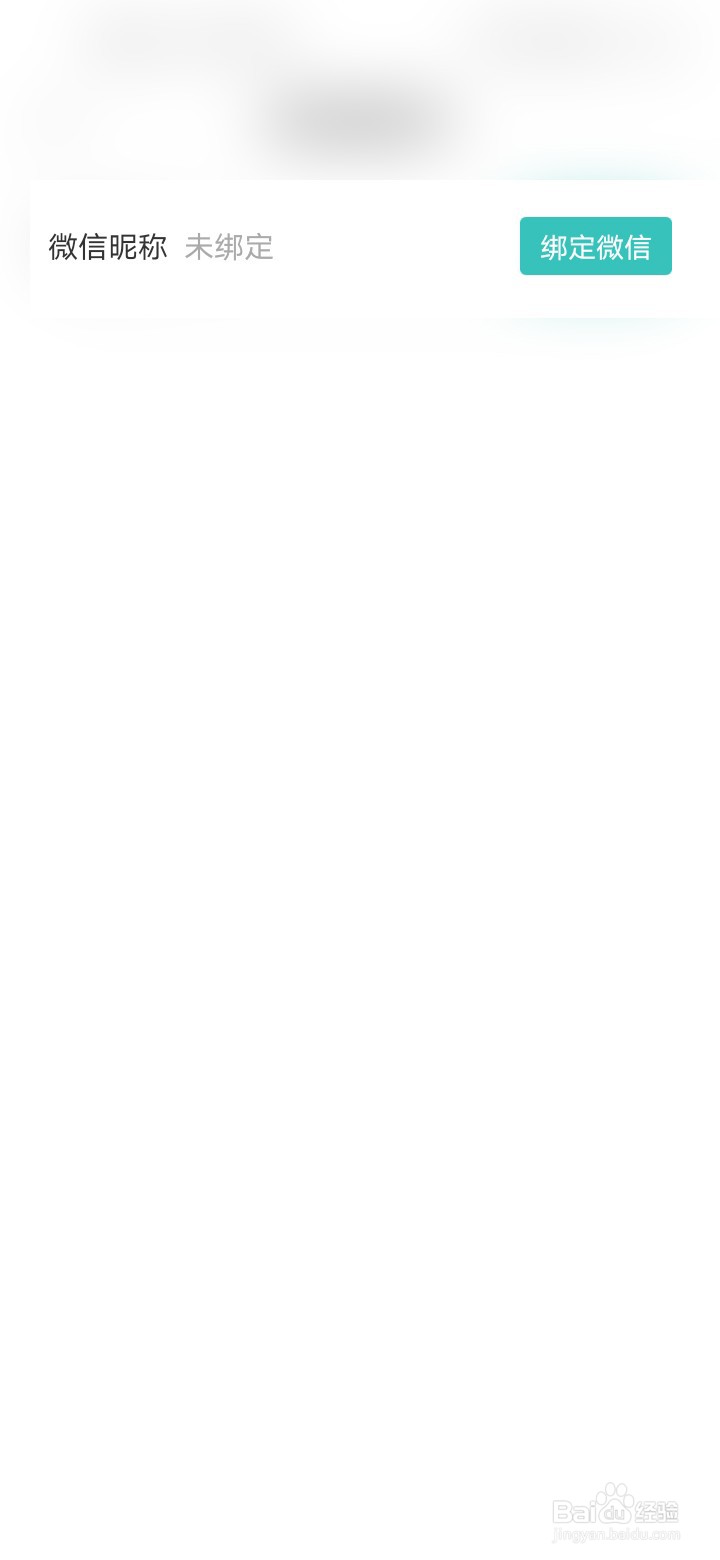 boss直聘如何绑定微信