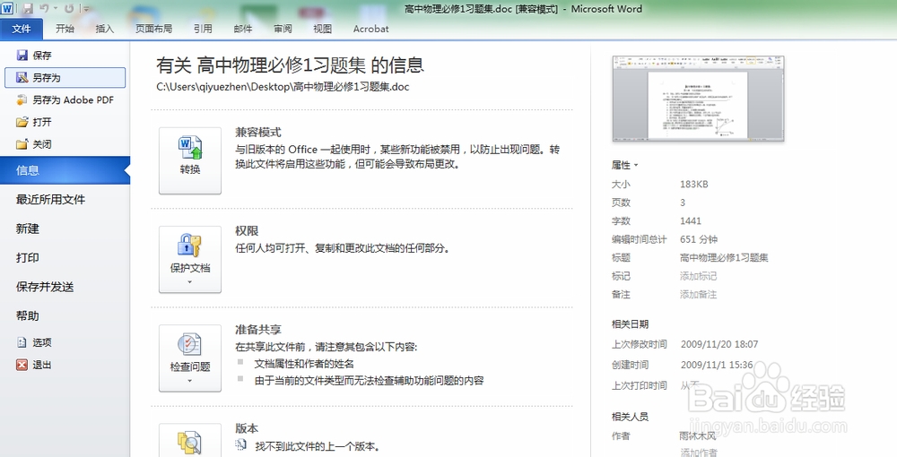 doc、docx如何转换为pdf文件