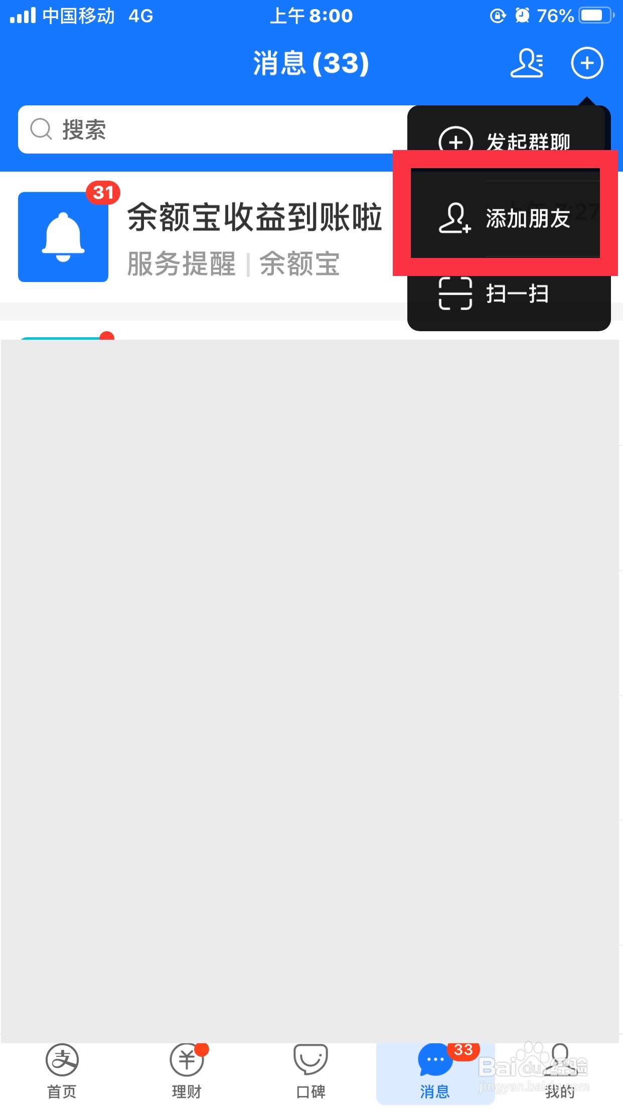 支付宝如何加好友