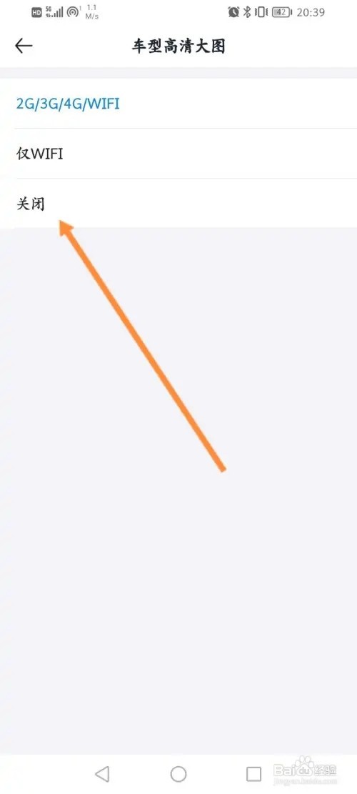 汽车报价软件在哪里关闭显示车型高清大图