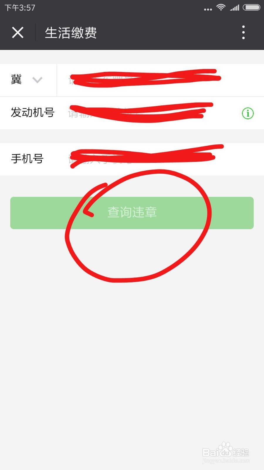微信上在哪可以查车辆违章