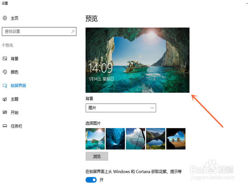 Win10如何更换锁屏壁纸锁屏壁纸Win10如何更换