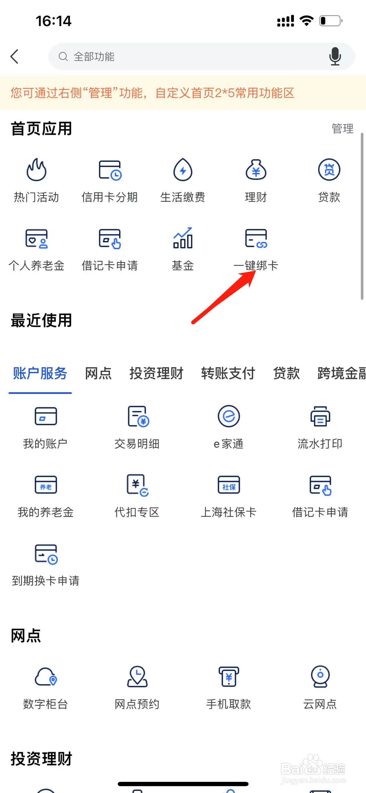 上海银行如何查看一键绑卡