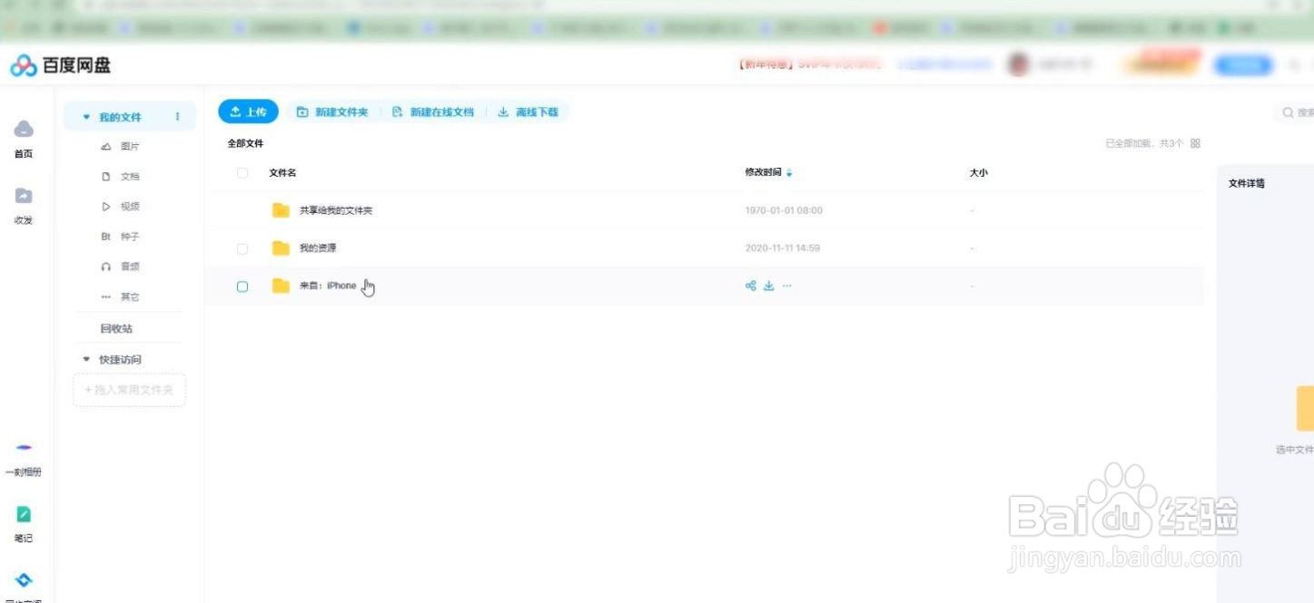 百度网盘的文件如何下载到电脑