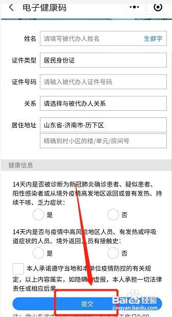 手机怎么查孩子的健康码