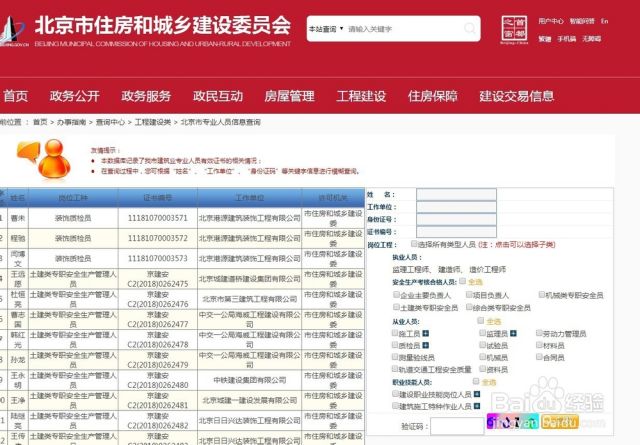 北京塔吊司机证件查询网站如何验证真假-（北京市塔吊司机证查询网址）[图]