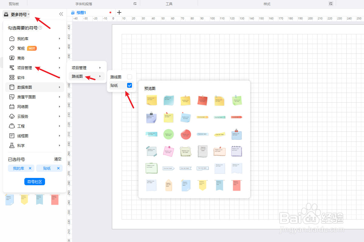 亿图图示怎么绘制“贴纸图”