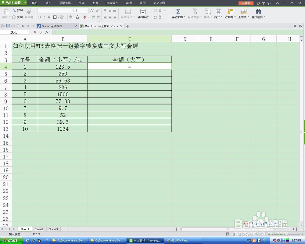如何使用WPS表格把一组数字转换成中文大写金额