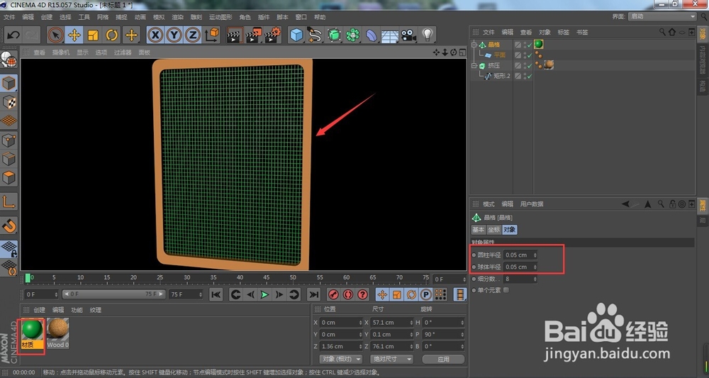 C4D建模之纱窗渔网等网状物体的建模方法