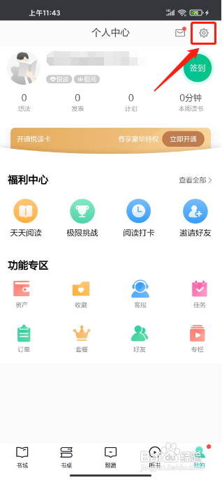 当当云阅读APP关闭个性化推荐怎样操作