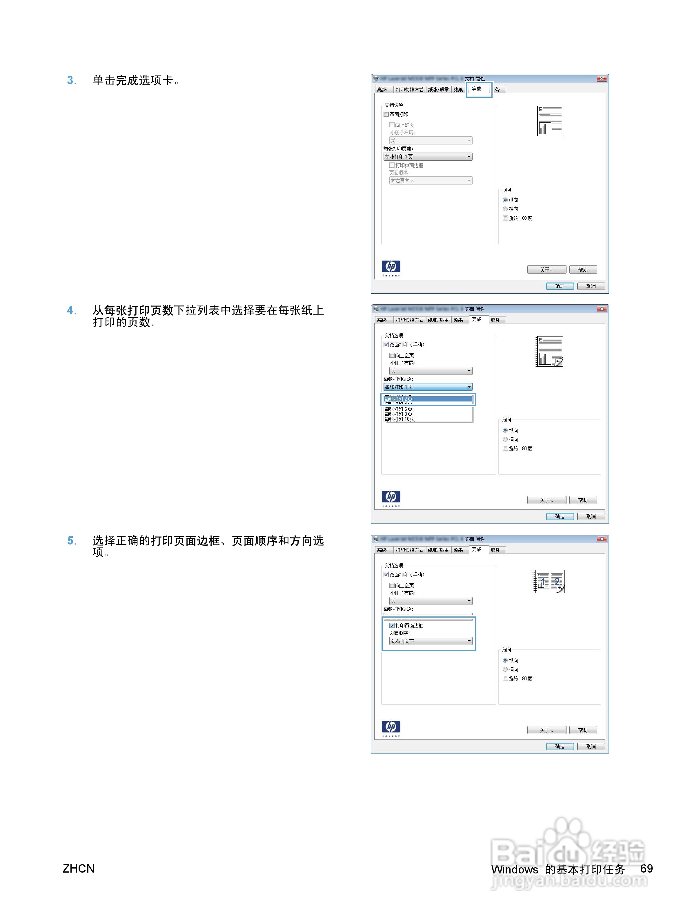 惠普 HP LaserJet M1536dnf MFP一体机说明书:[9]