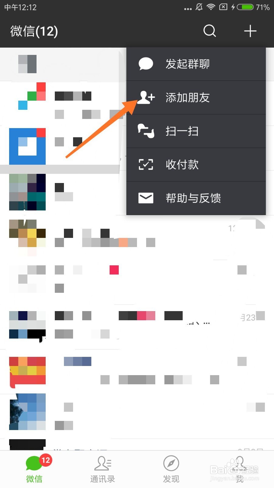 怎么设置微信运动