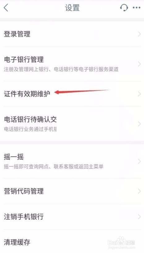 手机工商银行怎么更新身份证件有效期