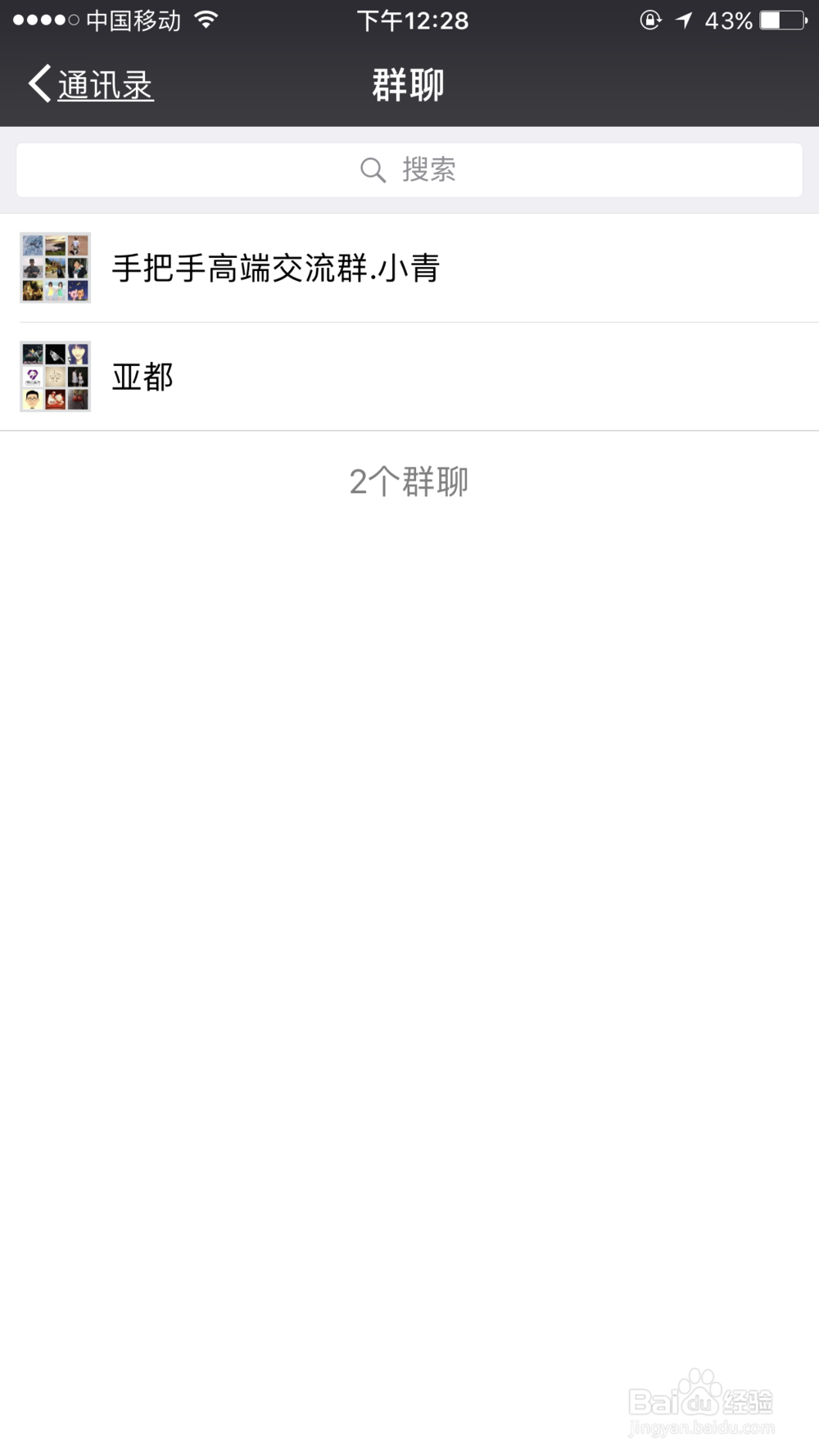 微信如何查找已经删除记录的群\如何保存微信群