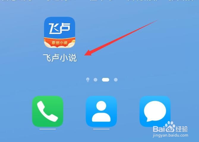 飞卢小说怎样禁用夜间模式