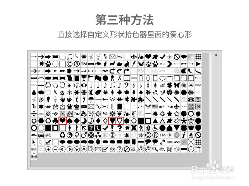 使用PS绘制爱心形状的三种方法