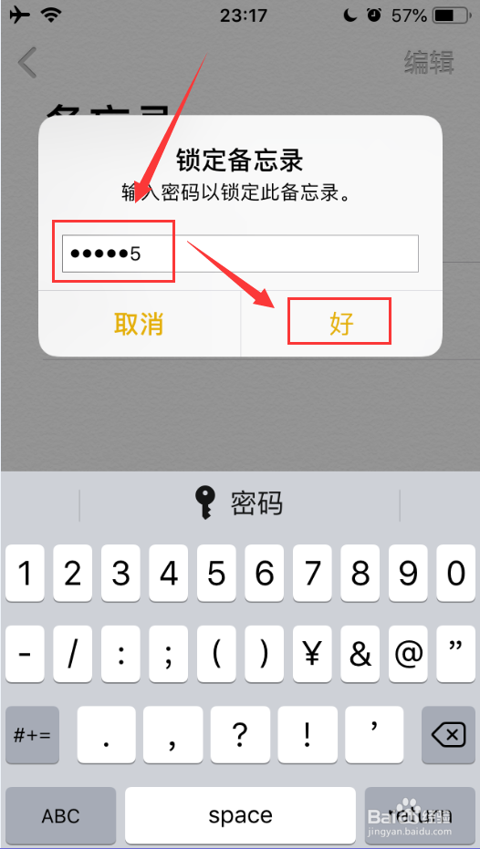 iPhone 手机如何锁定备忘录