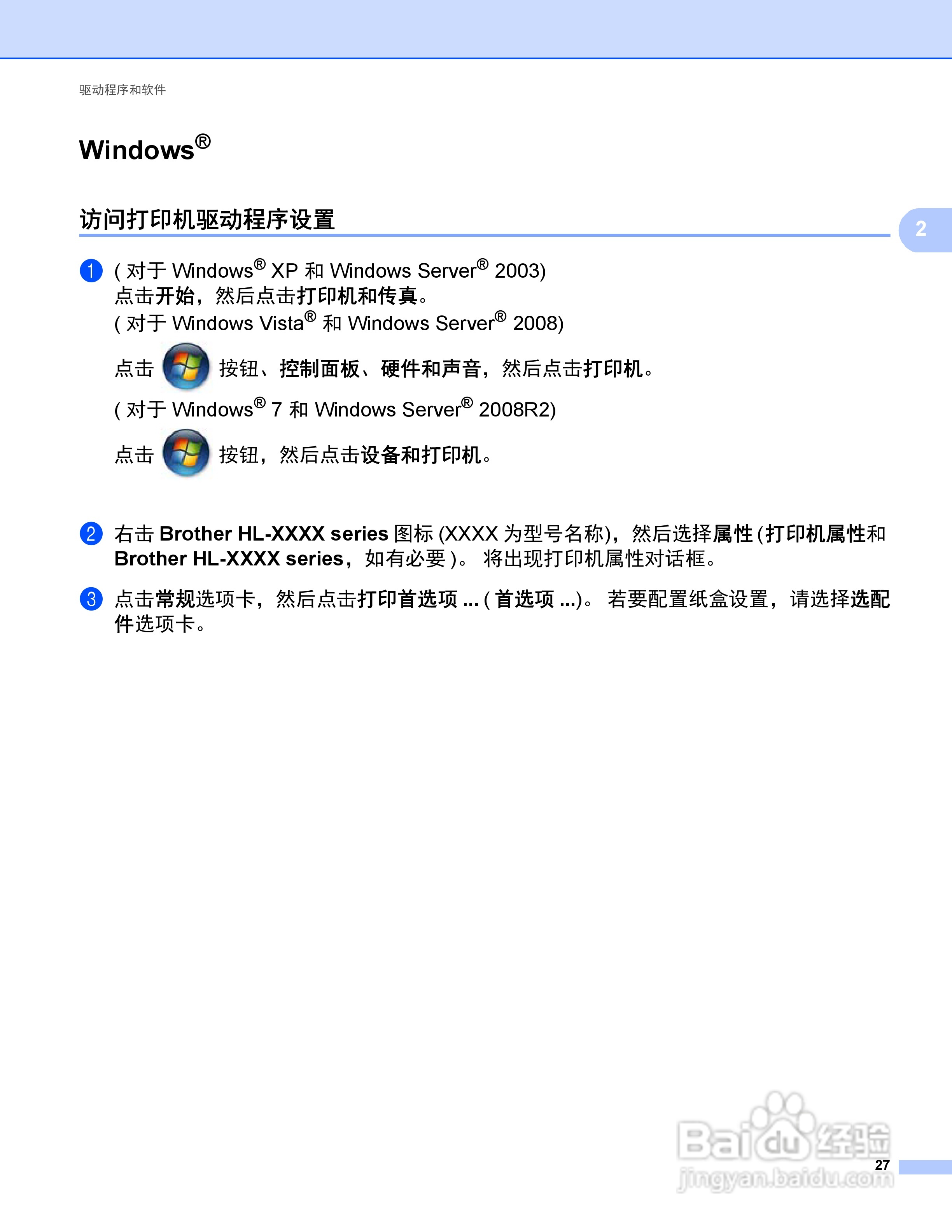 Brother HL-5440D打印机说明书:[4]
