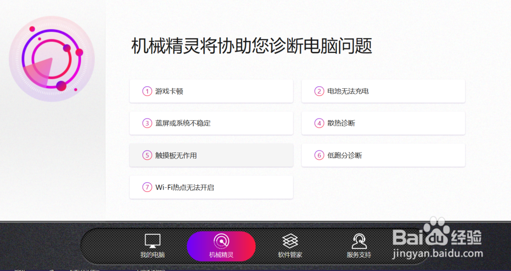 机械革命电竞服务中心怎么用？