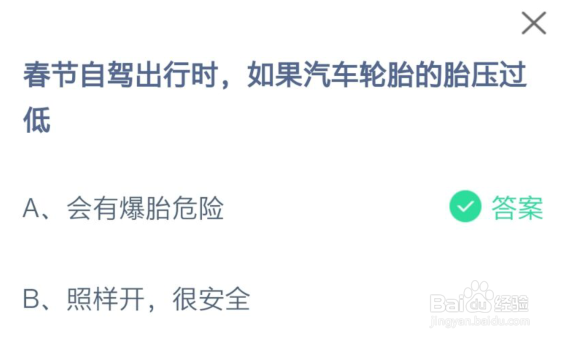 2022年1月29日蚂蚁庄园小课堂答案