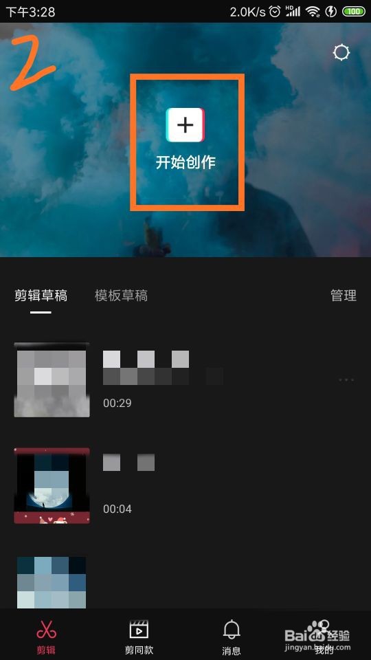 剪映中视频怎样旋转方向？