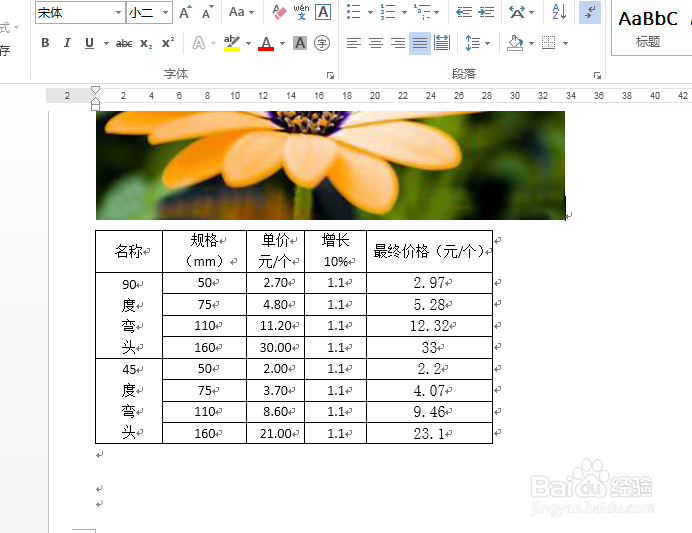 word如何制作三线表?