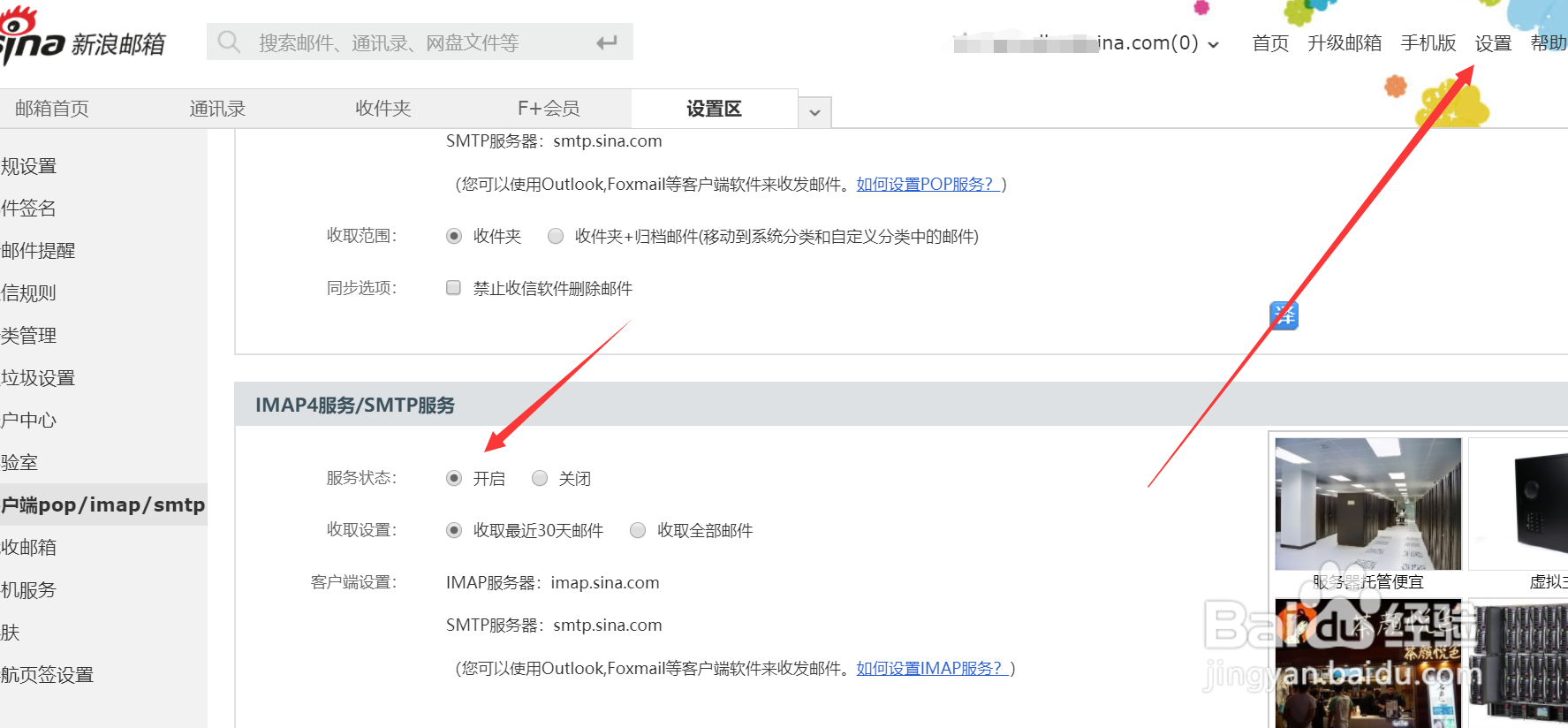 网易邮箱大师怎么添加sina新浪邮箱账号？