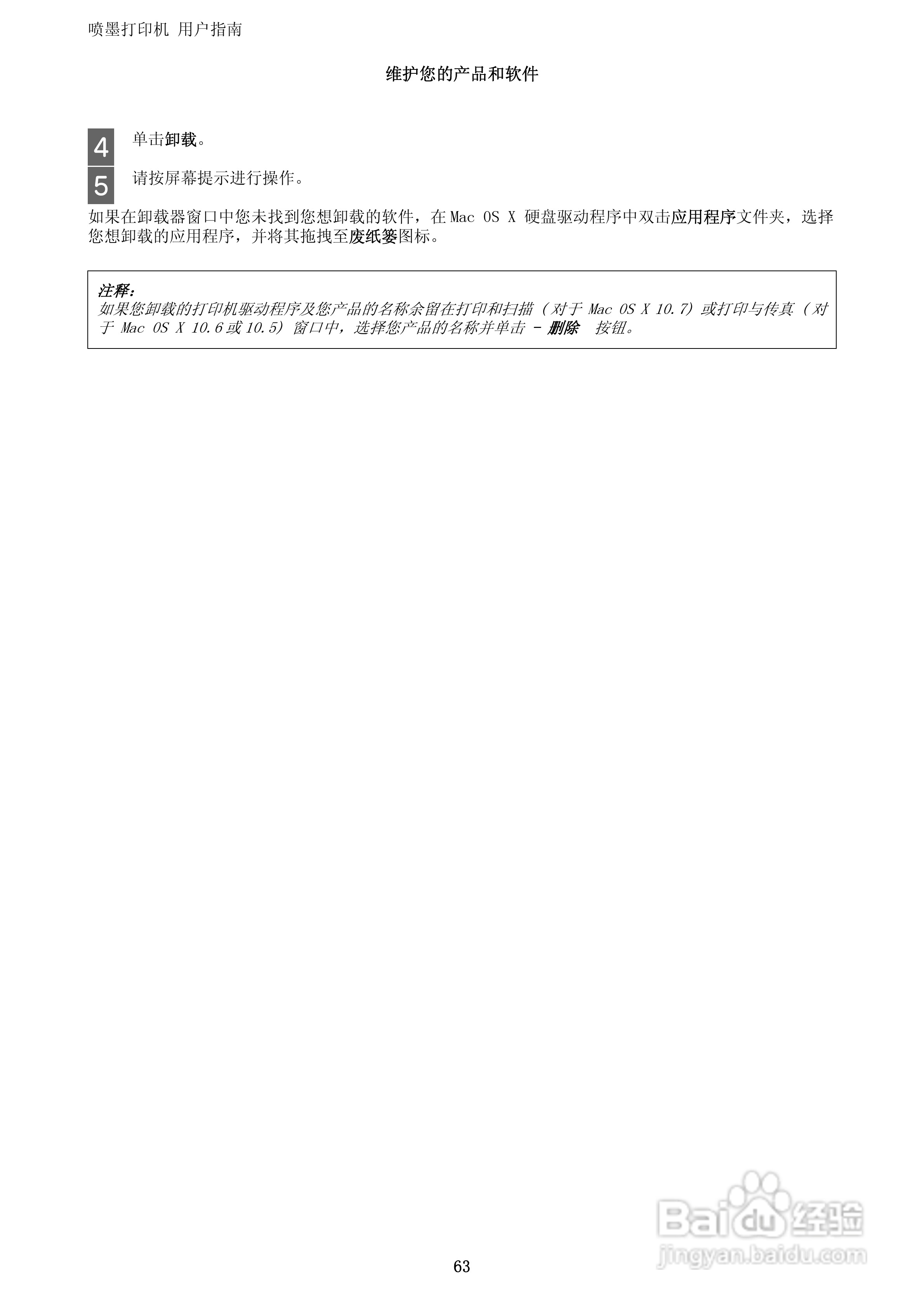 爱普生WF-3011打印机说明书:[7]