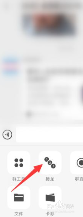 微信里接龙怎么弄出来