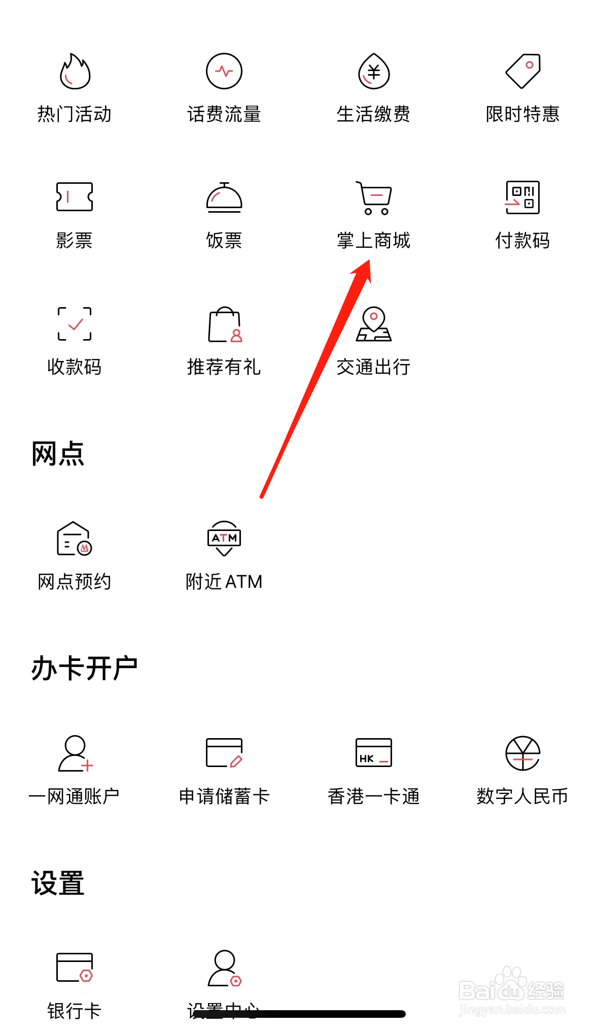 招商银行如何查看掌上商城