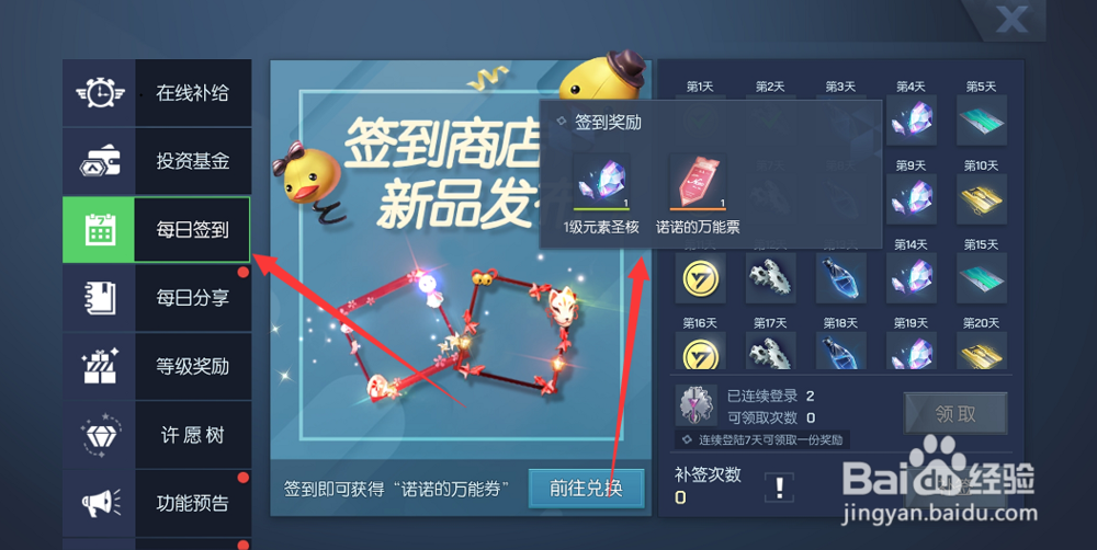 龙族幻想怎么获得圣核