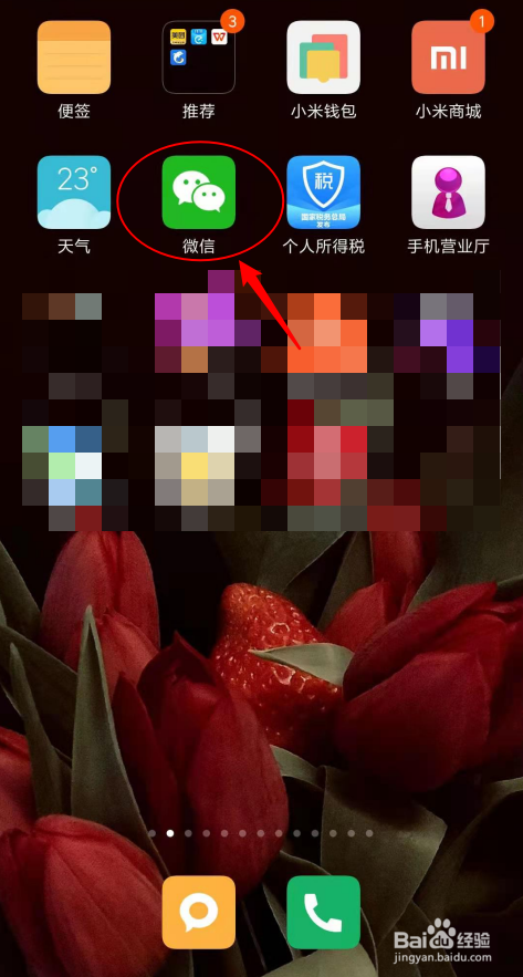 在手机桌面点击打开 微信