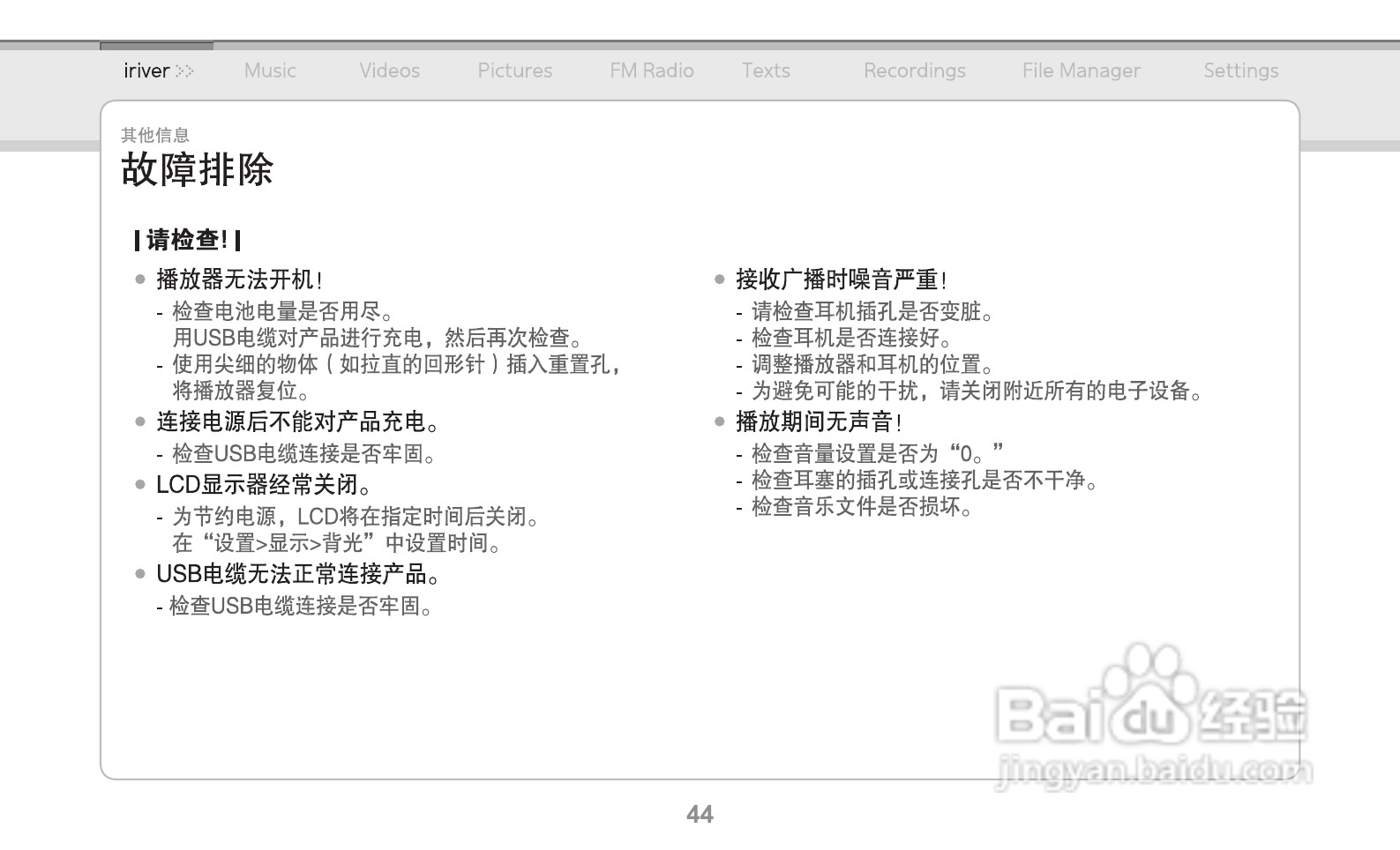 艾利和MP3播放器E150型使用说明书:[5]