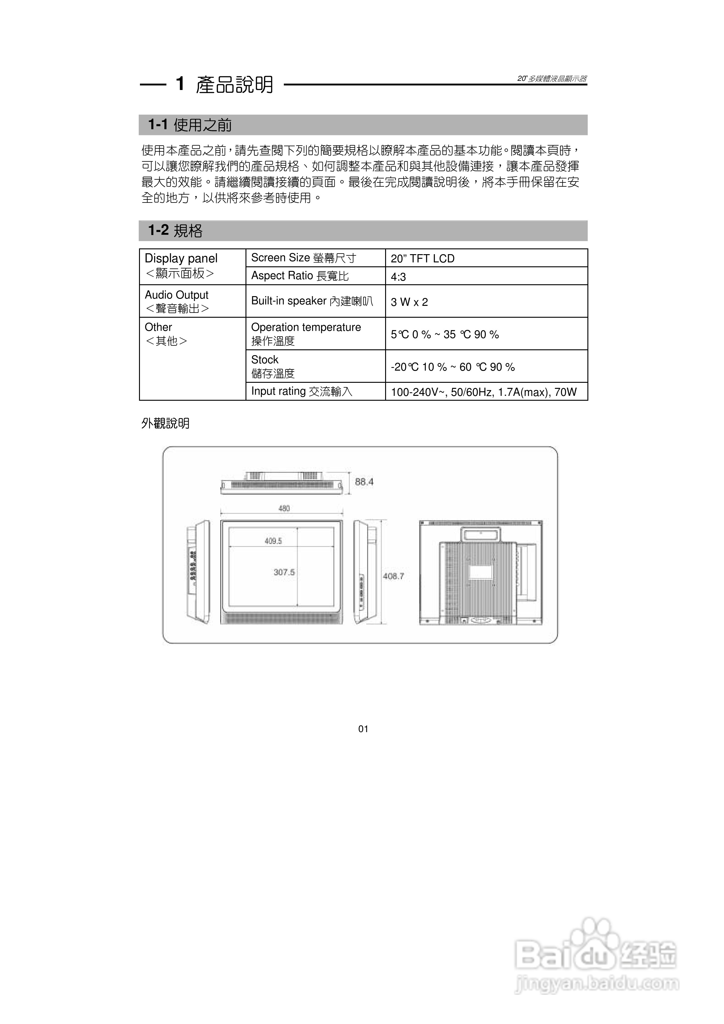奇美多媒体液晶显示器N-3204型使用说明书:[1]