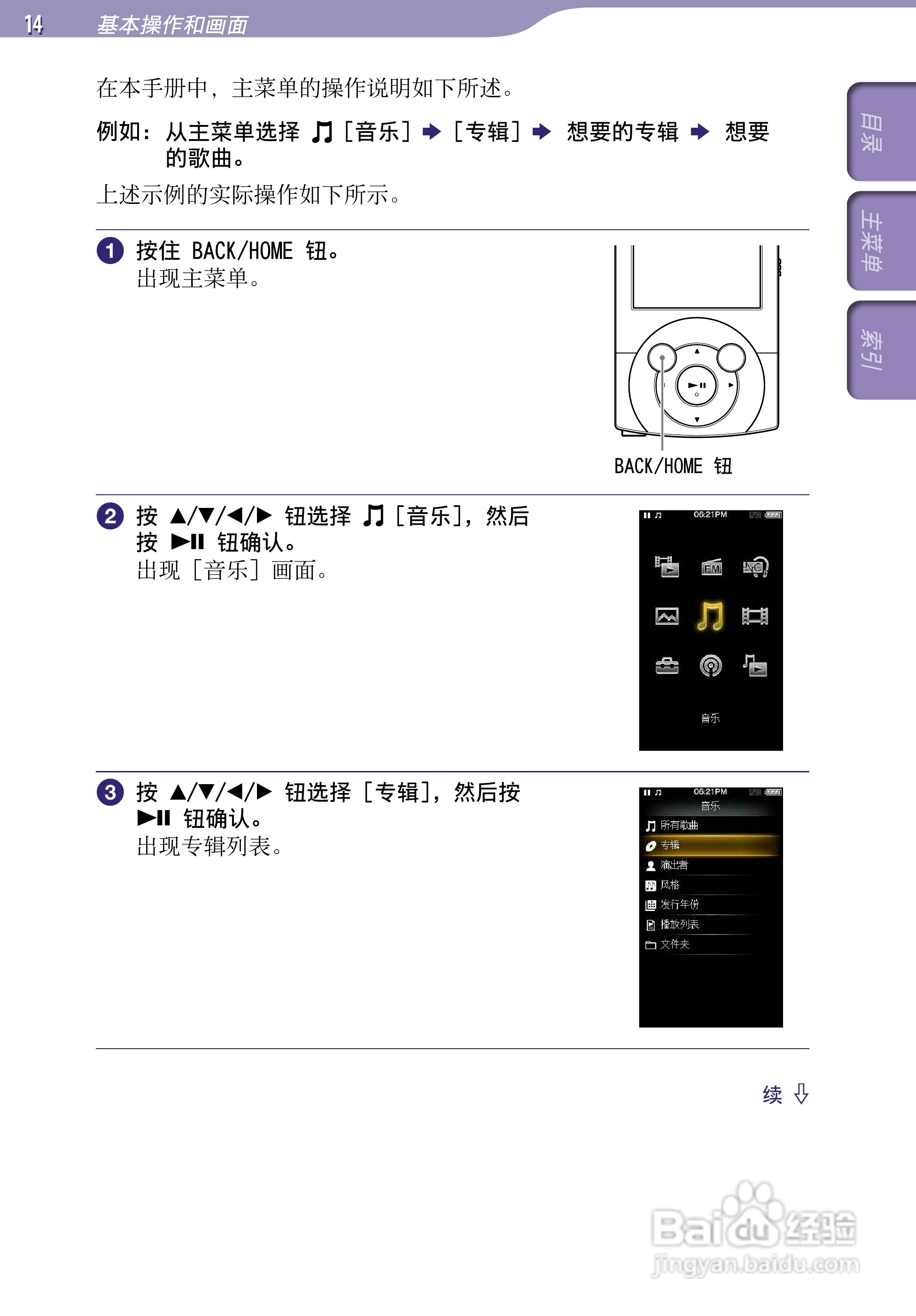 索尼NWZ-A845 MP4播放器使用说明书:[2]