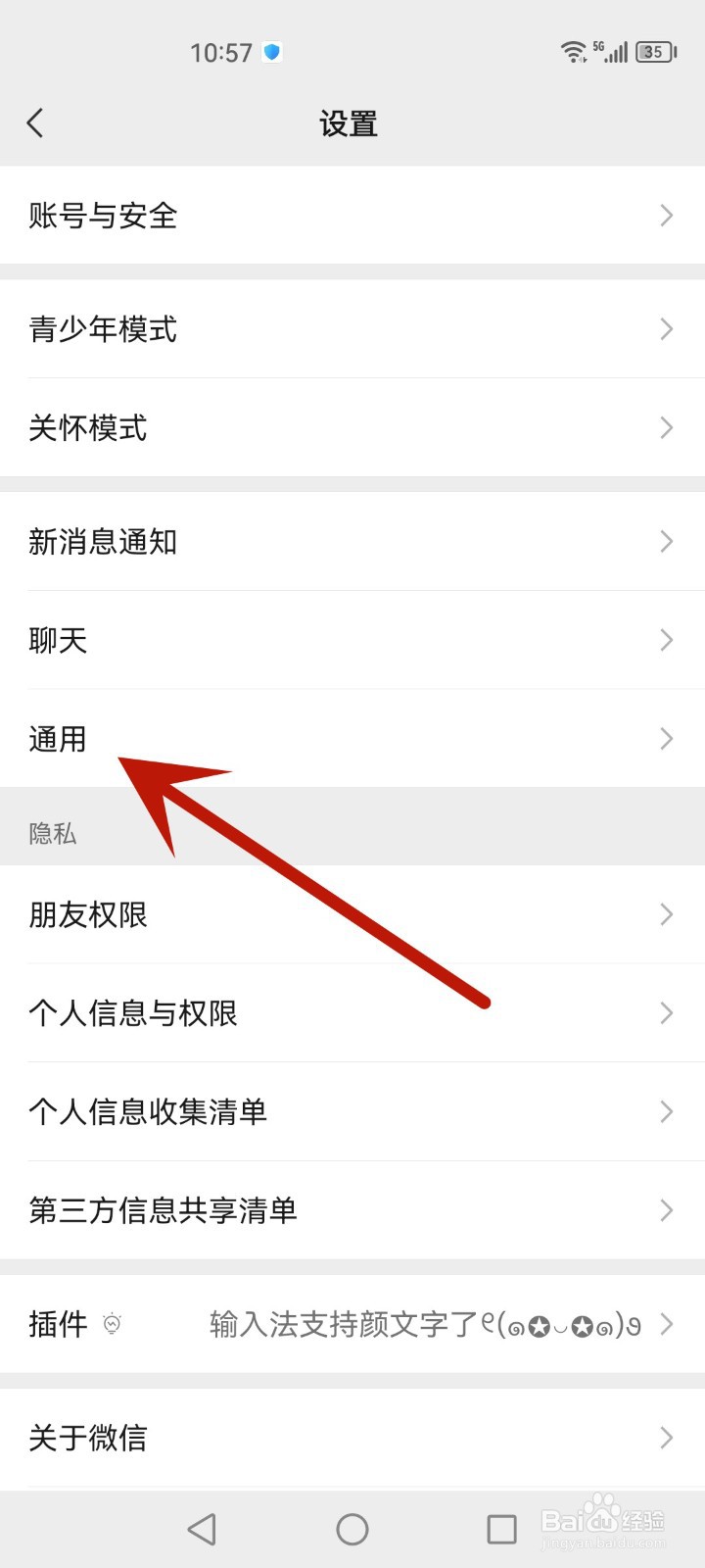 怎么关闭自动下载微信安装包