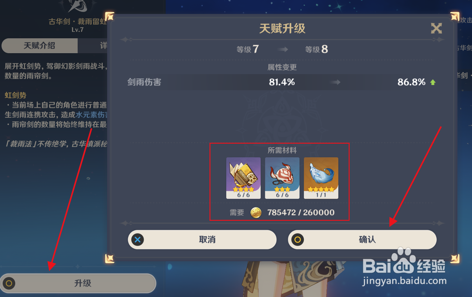 原神如何升级行秋天赋“裁雨留虹”？