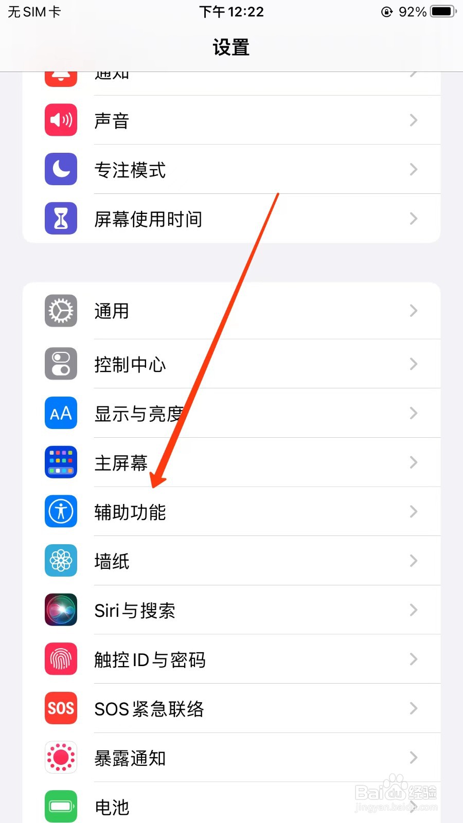 iOS15怎么打开手机振动