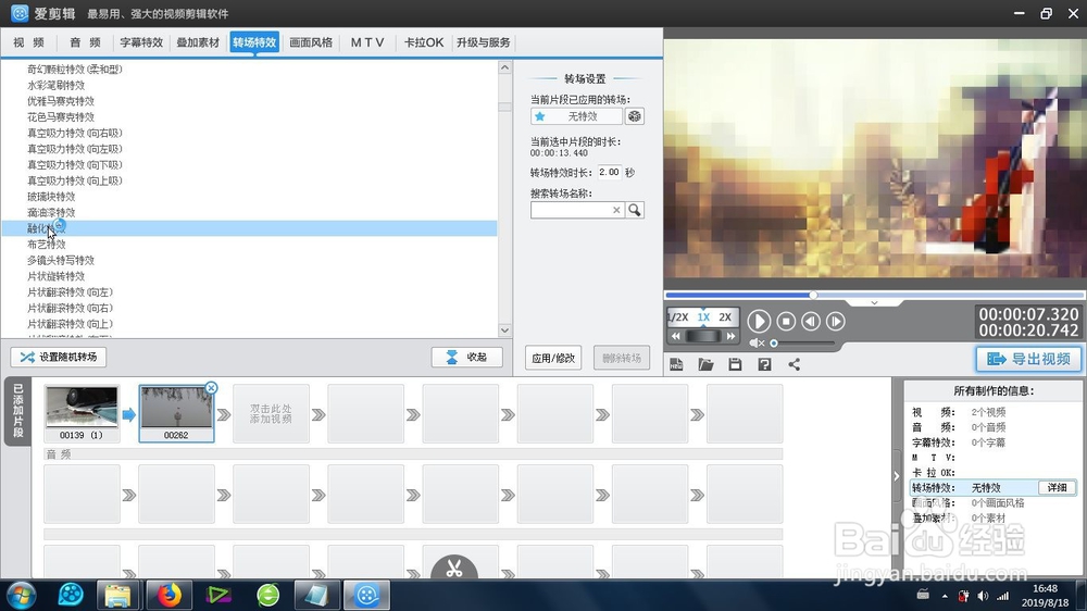 爱剪辑的融化特效怎么制作