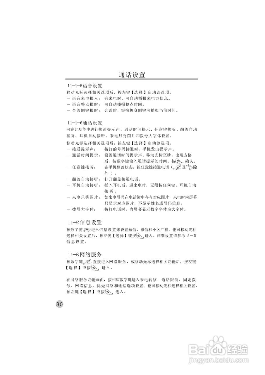 英华达515手机使用说明书:[9]