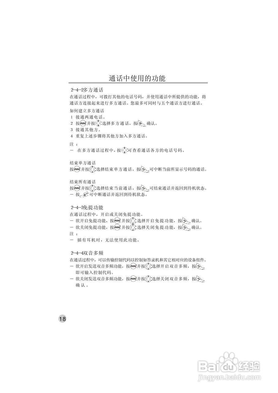 英华达515手机使用说明书:[3]