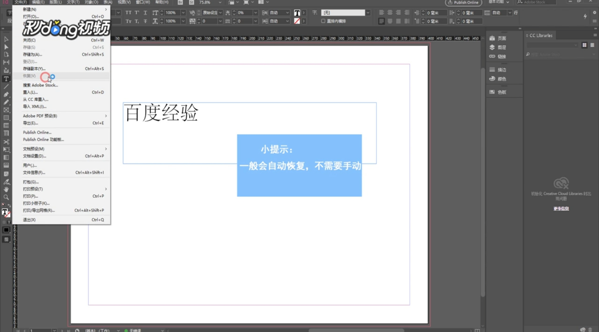 InDesign如何存储与自动恢复文档